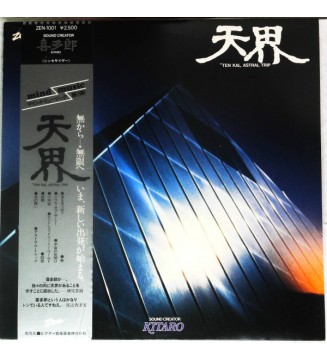 Kitaro - 天界  Ten Kai / Astral Trip (LP) mesvinyles.fr