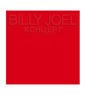 Billy Joel - КОНЦЕРТ (2xLP, Album) mesvinyles.fr