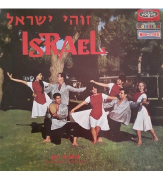 Effi Netzer With Beit Rothschild Singers And Band - This Is Israel (Israeli Folk Songs And Dances) (LP) mesvinyles.fr