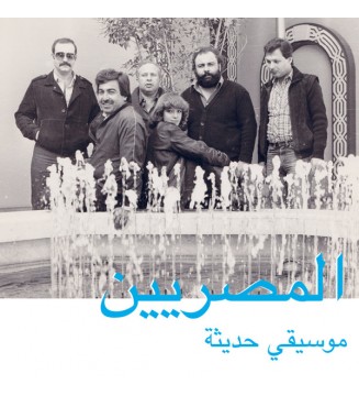 المصريين  Al Massrieen* - موسيقى حديثة  Modern Music (LP, Comp) new mesvinyles.fr