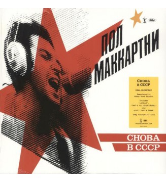 Пол Маккартни* - Снова В СССР (LP, RE, RM, 180) new mesvinyles.fr